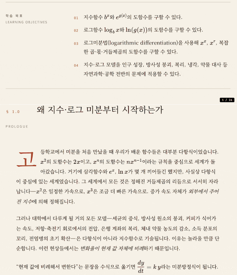 V6 베타 1주차 — 표지에서 풀이까지